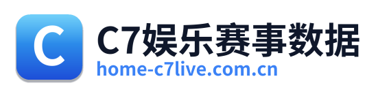 C7娱乐赛事数据